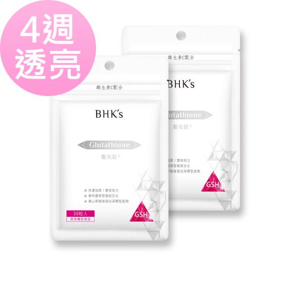 BHK's 奢光錠 穀胱甘太 (30粒/袋)2袋組【雙專家認可真正透亮】 穀胱甘肽,半胱胺酸,GSH,奢光錠,美白推薦,美白錠,吃的美白,有效變白方法,曬黑如何白回來