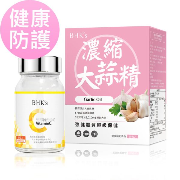 BHK's 健康防護組 大蒜精(60粒/盒)+維他命C(60粒/瓶) 大蒜精,光萃維他命C,維生素C,免疫力下降,防疫,疫苗,維他命C功效