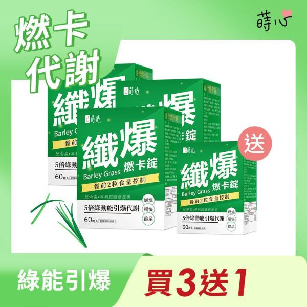 SiimHeart Barley Grass Tablets (60 tablets/packet) x 4 packets 