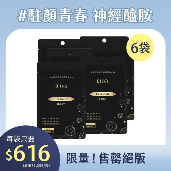 BHK's Age Reverser Ceramide Tablets (30 tablets/bag) 魚油,Omega-3,DHA,,TG魚油,PhosphatidylSerine ,磷脂絲胺酸,腦磷脂,補腦,