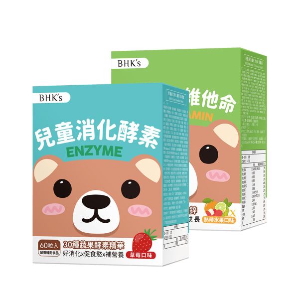 BHK's 營養消化組 兒童綜合消化酵素(60粒/盒)+兒童綜合維他命(60粒/盒) 兒童消化酵素,兒童綜合維他命,兒童消化不良,兒童腸阻塞,小朋友腸胃炎,兒童開胃酵素,增加孩子食慾,食慾不振怎麼辦,兒童成長營養,營養不良吃什麼
