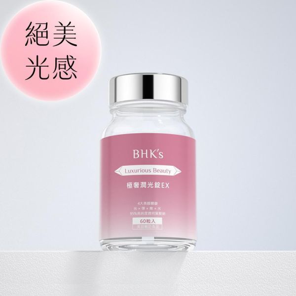 BHK's 極奢潤光錠EX (60粒/瓶)【絕美光感】 極奢潤光碇,穀胱甘肽,膠原蛋白,賽洛美,玻尿酸