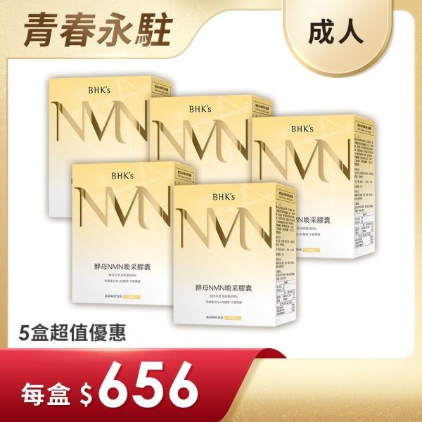 BHK's NMN Timeless Veg Capsules (30 capsules/packet) x 2 packets 酵母NMN喚采膠囊,NMN是什麼,NMN推薦品牌,NMN怎麼吃才有效,抗老吃什麼,NMN保健食品牌子哪個好,抗老化保健食品,抗衰老NMN推薦,有效的抗老保養,時鐘果
