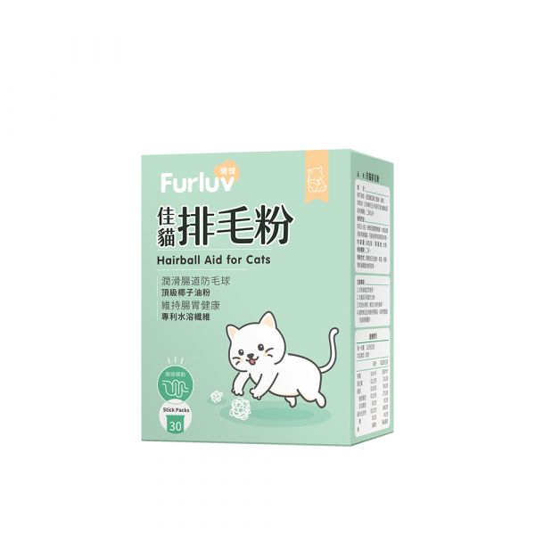 Furluv Hairball Aid for Cats (1g/stick pack; 30 stick packs/packet) 貓排毛,貓排毛粉,毛球症,貓毛球,可溶性纖維,亞麻仁纖維,椰子油粉,貓換毛期,貓保健品,溫和排毛,健康排毛,腸道蠕動,防止毛球