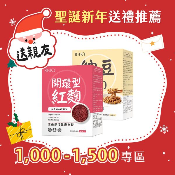 BHK's 通暢循環組 開環型紅麴(60粒/盒)+專利納豆(60粒/盒) 紅麴功效,降膽固醇方法,納豆紅麴推薦,納豆好處,降三高,血栓,代謝症候群,心血管疾病,高血壓,預防中風飲食
