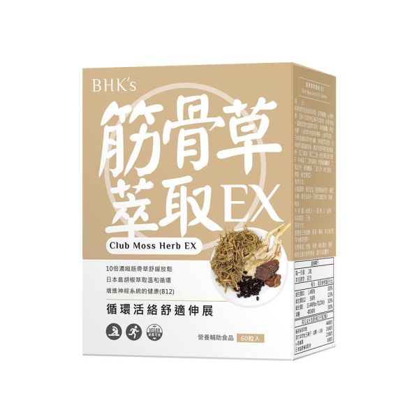 BHK's Club Moss Herb EX Tablets (60 tablets/packet) 放鬆筋骨,痠痛,腰酸背痛,伸展,手腳冰冷,筋骨草有效嗎,肌肉緊繃,肩頸僵硬,運動舒緩,酸痛貼布藥膏