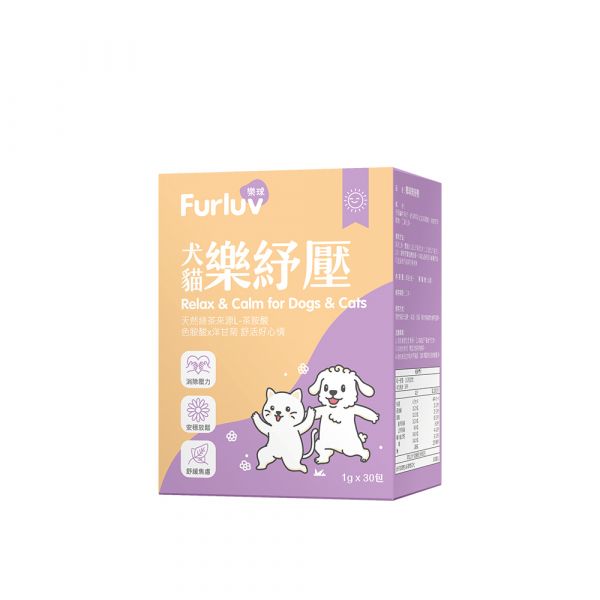 Furluv 樂球 樂紓壓 (1g/包；30包/盒)【情緒保健 舒緩壓力】 情緒保健,狗紓壓,貓紓壓,犬貓情緒保健,犬貓焦慮,寵物分離焦慮,茶胺酸,洋甘菊,犬貓放鬆,毛孩壓力