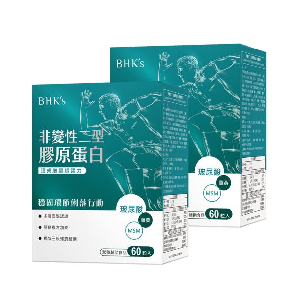 BHK's 非變性二型膠原蛋白 膠囊 (60粒/盒)2盒組【關健補給】 關節保健食品,關節保養,關節退化,非變性二型膠原蛋白,膝蓋關節痛,預防關節退化,關節炎,UC2推薦