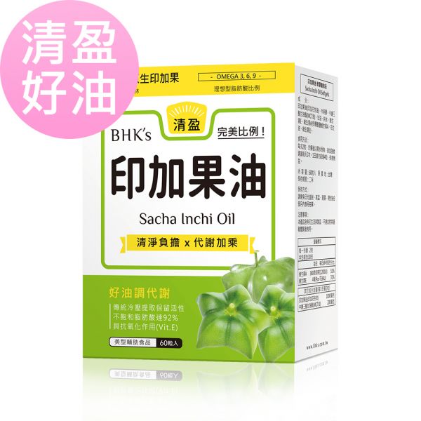 BHK's Sacha Inchi Oil Softgels (60 softgels/packet) 印加果油,星星果油功效,Omega-3,星星果油369,減肥油脂推薦,瘦身保健,增肌減脂,印加果油推薦,印加果油減肥,減肥吃什麼油