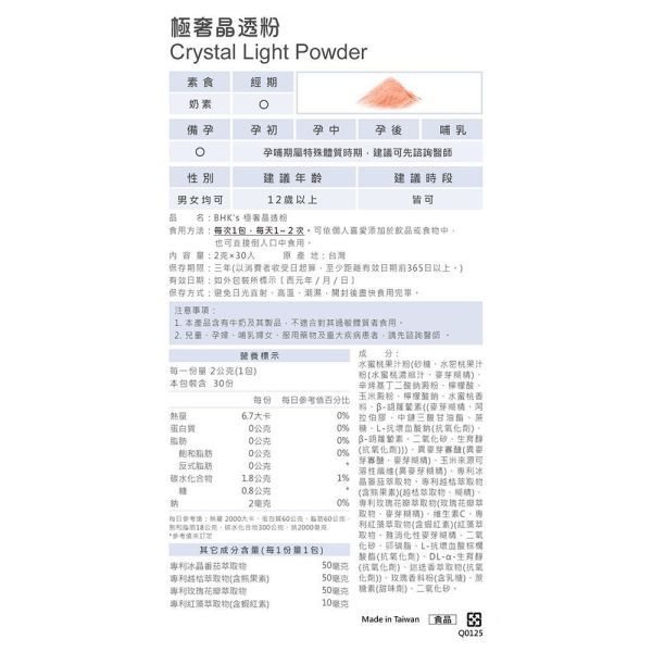 BHK's 極奢晶透粉 (2g/包；30包/盒)【淨光護顏】 專利冰晶番茄,極奢晶透粉,美白保養,抗UV,膚色不均蠟黃,肌膚提亮,防曬食物,曬黑曬傷,紫外線隔離,對抗黑色素