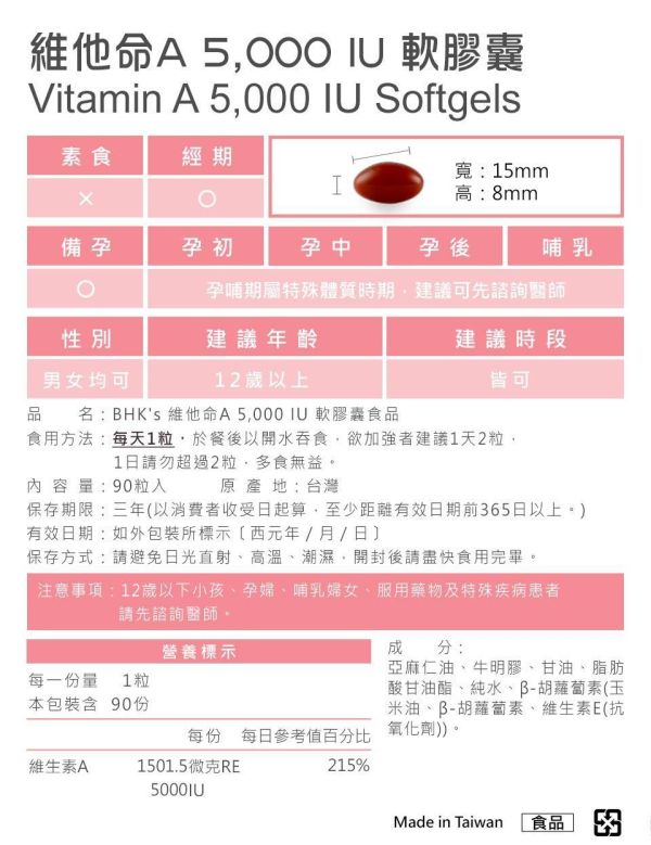 BHK's 維他命A 5,000IU 軟膠囊 (90粒/瓶)2瓶組【晶亮潤妍】 維他命A,維生素A,vitamin A,β胡蘿蔔素,維他命A推薦