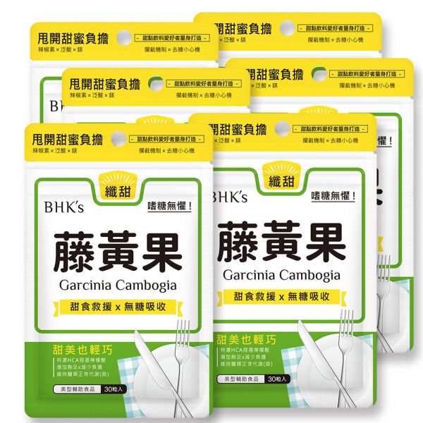 BHK's 藤黃果 素食膠囊 (30粒/袋)6袋組【甜點剋星】 藤黃果,減肥減重食品,藤黃果功效,藤黃果推薦,氫基檸檬酸HCA