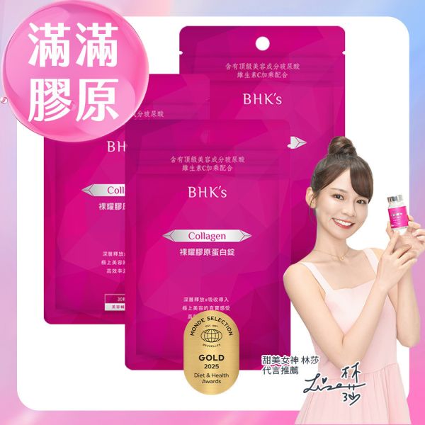 BHK's 裸耀膠原蛋白錠 (30粒/袋)3袋組【美模首選滿滿膠原】甜美女神林莎代言 Collagen,膠原蛋白推薦,無腥味膠原蛋白粉,水解膠原蛋白,裸耀膠原蛋白錠,膠原蛋白何時吃,膠原胜肽功效,有效的膠原蛋白推薦