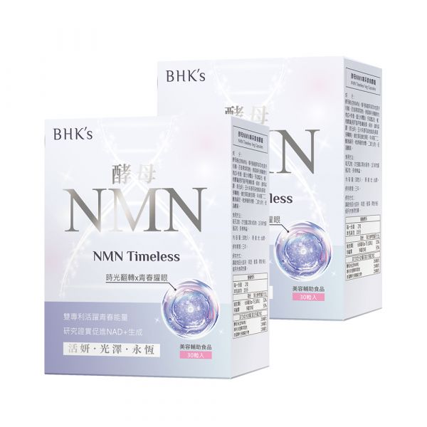 BHK's NMN Timeless Veg Capsules (30 capsules/packet) x 2 packets 酵母NMN喚采膠囊,NMN是什麼,NMN推薦品牌,NMN怎麼吃才有效,抗老吃什麼,NMN保健食品牌子哪個好,抗老化保健食品,抗衰老NMN推薦,有效的抗老保養,時鐘果