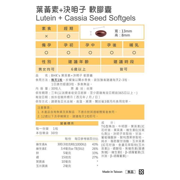 BHK's 葉黃素+決明子 軟膠囊 (30粒/盒)2盒組【晶亮保健】 顧眼睛食物,護眼保健品,葉黃素推薦品牌,決明子功效,顧眼睛吃什麼,視力保健,保護眼睛的方法,葉黃素決明子,游離型葉黃素,過濾藍光