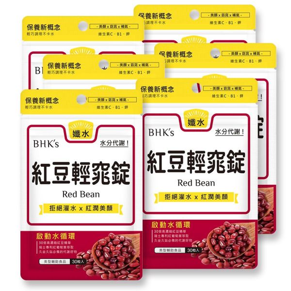 BHK's 紅豆輕窕錠 (30粒/袋)6袋組【甩水代謝】 紅豆錠,消水腫方法推薦,紅豆水,紅豆功效,水腫怎麼看,靜脈曲張