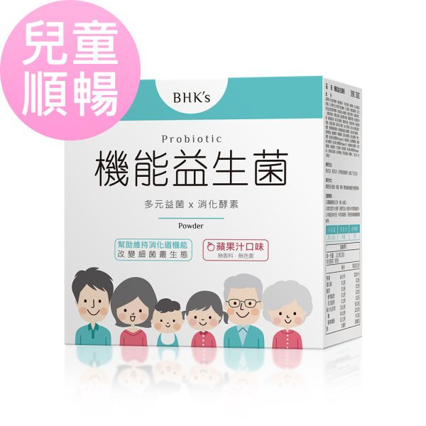 BHK's 機能益生菌粉 (2g/包；30包/盒)【兒童順暢】 機能益生菌粉,排便順暢,兒童便祕怎麼辦,兒童益生菌推薦,嬰幼兒脹氣,腸胃道保健,益生菌功效,調整體質,消化不良,營養吸收