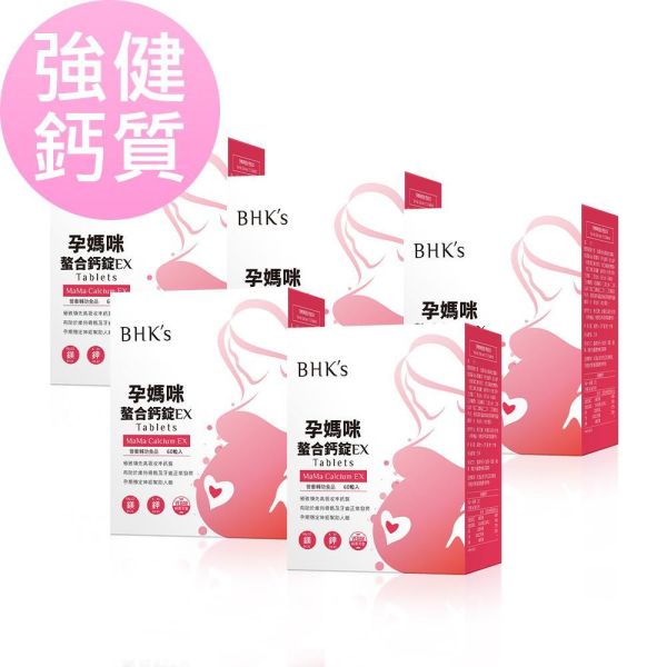 BHK's 孕媽咪螯合鈣錠EX (60粒/盒)【強健鈣質｜多入更優惠】 孕婦補鈣,胺基酸螯合鈣,孕婦鈣質,鈣+維生素D,懷孕鈣推薦,懷孕抽筋,孕婦補鈣好處,懷孕骨質疏鬆,懷孕牙齒鬆動,懷孕骨質流失