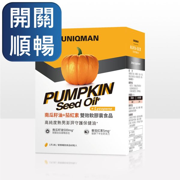 UNIQMAN 南瓜籽油+茄紅素 軟膠囊 (60粒/盒)【開關順暢】 