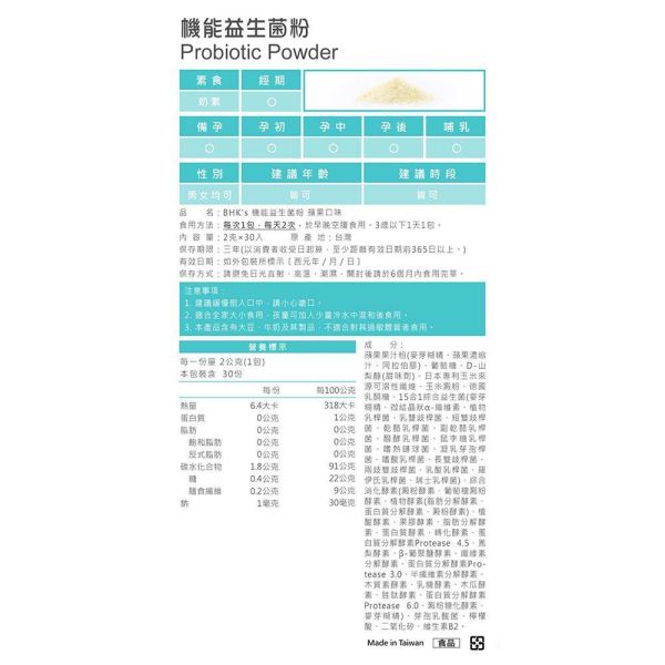 BHK's 機能益生菌粉 (2g/包；30包/盒)5盒組【五入組超取最多2組】 機能益生菌粉,排便順暢,兒童便祕怎麼辦,兒童益生菌推薦,嬰幼兒脹氣,腸胃道保健,益生菌功效,調整體質,消化不良,營養吸收