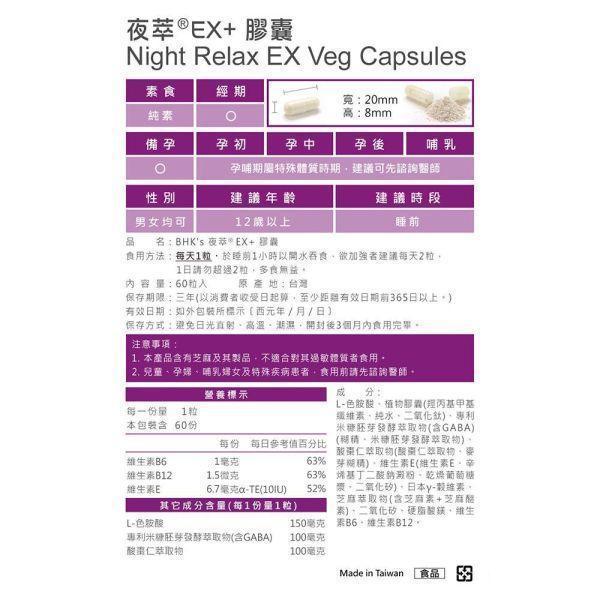 BHK's 夜萃EX+ 素食膠囊 (60粒/瓶)5瓶組【幫助入睡】 夜萃,幫助入睡,失眠怎麼辦,助眠推薦,GABA,芝麻醚素,睡不好,睡眠品質,酸棗仁