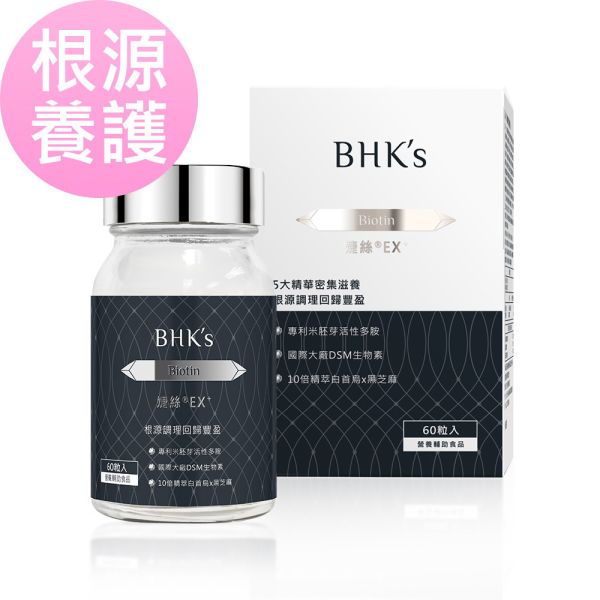 BHK's 婕絲錠EX+ (60粒/瓶)【根源養護】 婕絲EX,生物素,Biotin,護髮保健食品,頭髮保養,掉髮,生髮養髮,產後掉髮,髮量稀疏,專業養髮推薦,刺激頭皮髮絲豐盈