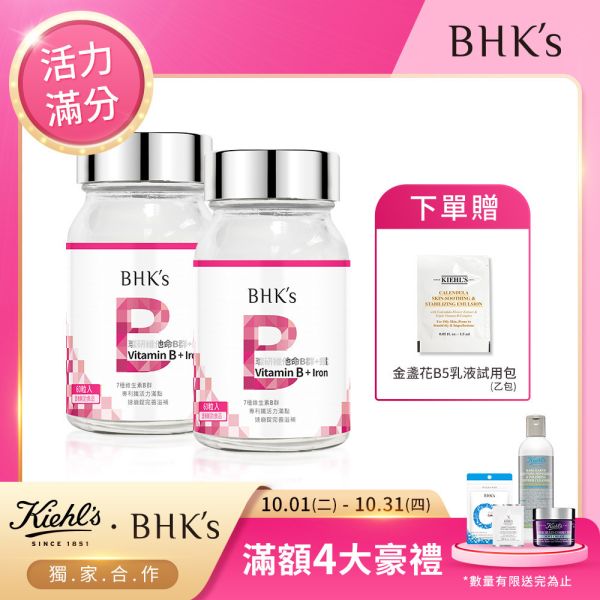 BHK's Vitamin B Complex+Iron Tablets (60 tablets/bottle) x 2 bottles B-complex,Vitamin B+Iron,Vitamin B Complex, Recommended energy vitamin, rosy complexion, women vitamin B, energy boost