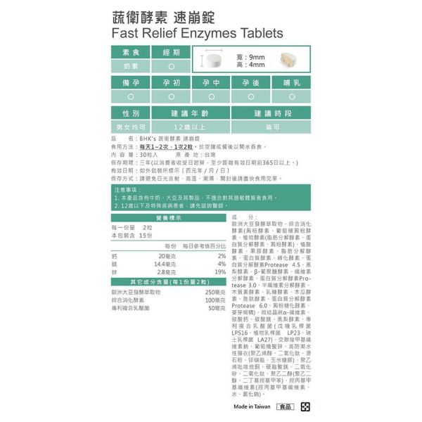 BHK's Fast Relief Enzymes Tablets (30 tablets/bag) x 6 bags Fast Relief Enzymes, Acid Reflux Relief, Digestive Protection, Probiotics, Stomachache Treatment