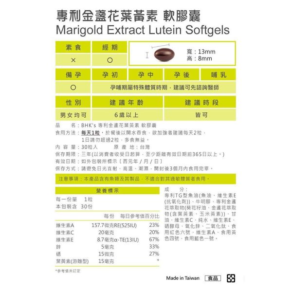 BHK's 專利金盞花葉黃素 軟膠囊 (30粒/盒)6盒組【五入以上，超取最多2組】 游離型葉黃素,金盞花葉黃素,葉黃素推薦,Lutein,護明護眼,眼睛保健,近視保養