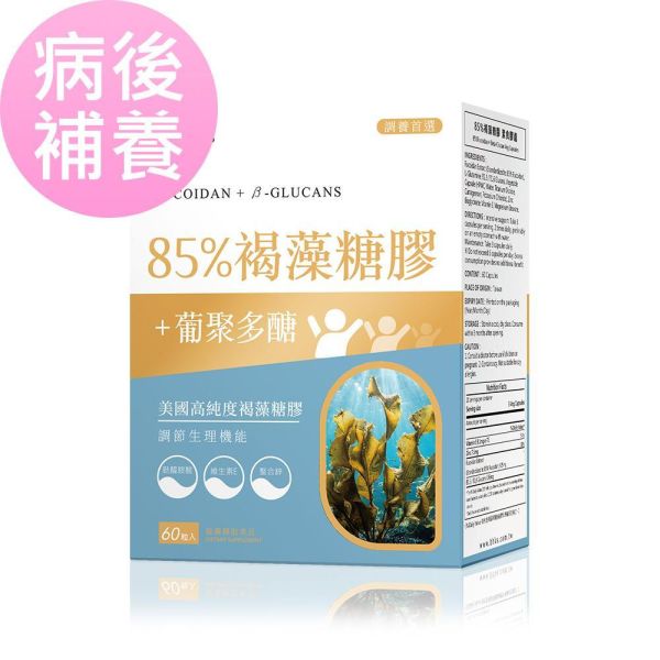 BHK's 85%褐藻糖膠 素食膠囊 (60粒/盒)【病後補養】 褐藻糖膠,癌症化療,腫瘤,多醣體,fucoidan