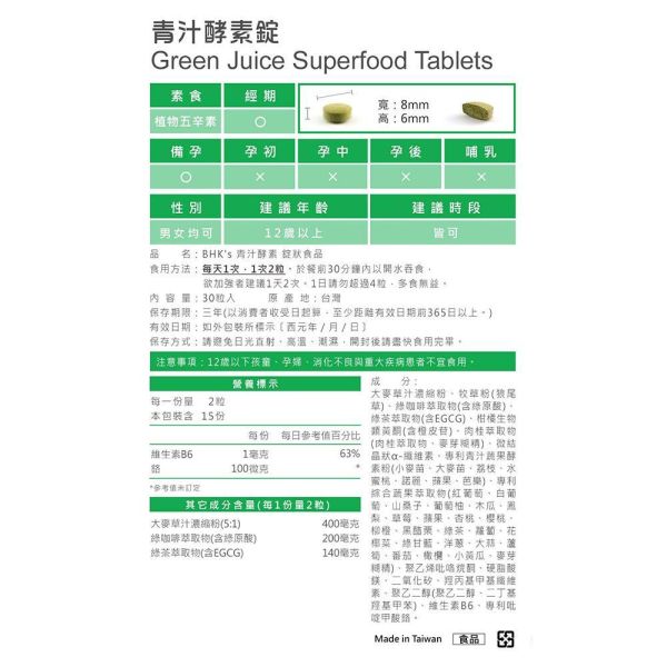 BHK's Green Juice Superfood Tablets (30 tablets/bag) x 3 bags Green juice superfood, barley grass juice, green food, burn fat, super green juice