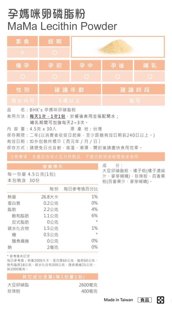 BHK's MaMa Lecithin Powder (4.5g/stick pack; 30 stick packs/packet) x 2 packets breastfeeding essential, lecithin powder, phospholipids, pregnancy lecithin, nutrition in pregnancy, lechitin benefits, soy lecithin, lecithin recommendation, clogged milk duct remedies, how to plugge