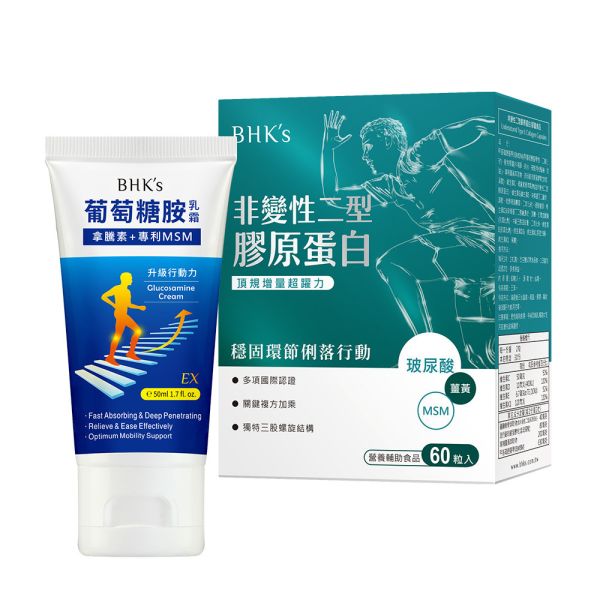 BHK's 環節鞏固組 非變性二型膠原蛋白(60粒/盒)+葡萄糖胺乳霜EX(50ml/條) UC-II,UC2,非變性二型膠原蛋白,關節痠痛,葡萄糖胺乳霜,擦的葡萄糖胺,關節保養,關節炎