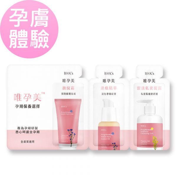 BHK's PregMommy Trial Kit 孕期肌膚保養品,懷孕要注意什麼,預防妊娠紋,孕婦撫紋霜,唯孕美保養品試用包,懷孕私密清潔,孕婦私密處保養,孕婦分泌物變多,妊娠油推薦,孕肚保養擦什麼