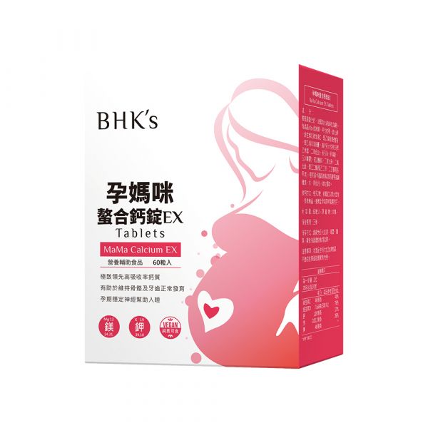 BHK's 孕媽咪螯合鈣錠EX (60粒/盒)【強健鈣質】熊熊卓毓彤代言 孕婦補鈣,胺基酸螯合鈣,孕婦鈣質,鈣+維生素D,Calcium,懷孕鈣推薦,懷孕抽筋