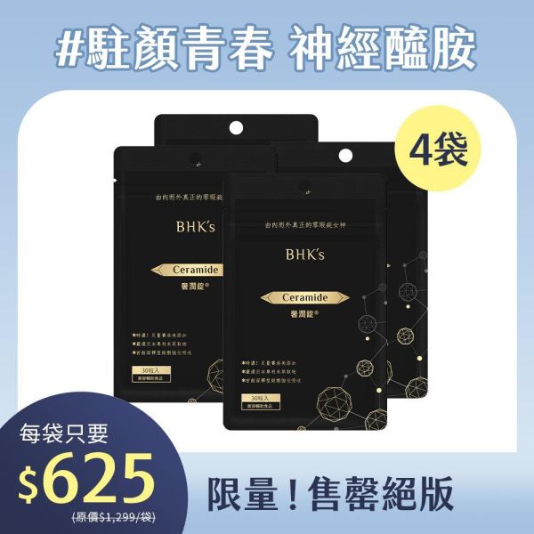 BHK's Age Reverser Ceramide Tablets (30 tablets/bag) 魚油,Omega-3,DHA,,TG魚油,PhosphatidylSerine ,磷脂絲胺酸,腦磷脂,補腦,