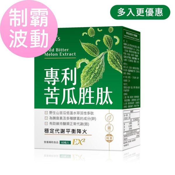 BHK's Patented Wild Bitter Melon Extract EX2 Veg Capsules (60 capsules/packet) wild bitter melon, diabetes, DM, insulin, blood sugar
