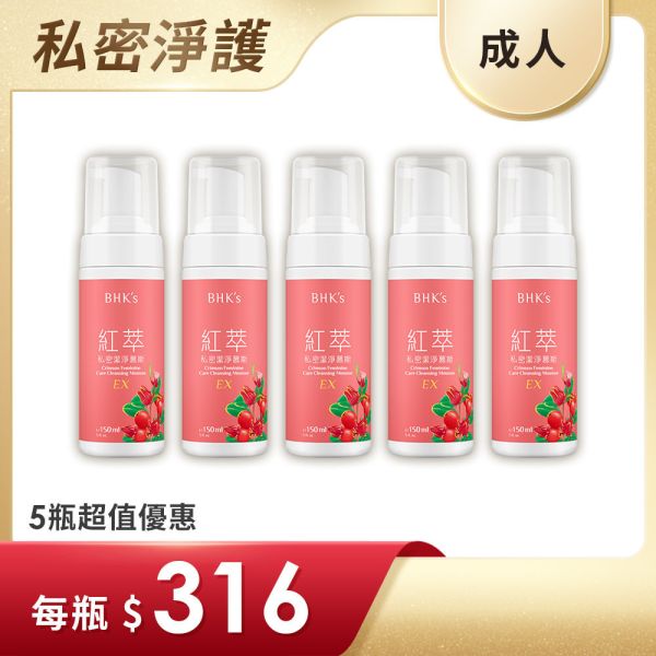 BHK's 紅萃私密慕斯EX (150ml/瓶)5瓶組【私密潔淨】 私密保養推薦,私密處清潔,私密肌洗劑,婦科保養,女性私密護理用品,私密慕斯
