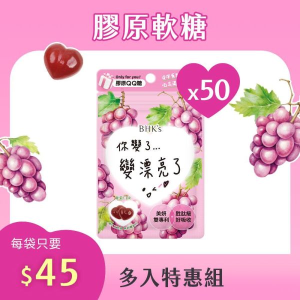 BHK's 膠原QQ糖 (20克/袋)【膠原軟糖】 膠原蛋白軟糖推薦,無糖軟糖,機能軟糖,吃膠原蛋白有效嗎,無腥味膠原蛋白,健康零食推薦,小分子膠原蛋白,低卡零食,膠原蛋白流失,膠原蛋白功效