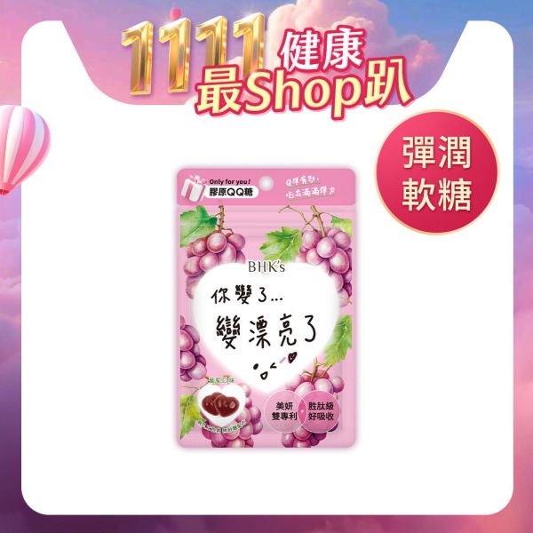 BHK's 膠原QQ糖 (20克/袋)【膠原軟糖】 膠原蛋白軟糖推薦,無糖軟糖,機能軟糖,吃膠原蛋白有效嗎,無腥味膠原蛋白,健康零食推薦,小分子膠原蛋白,低卡零食,膠原蛋白流失,膠原蛋白功效
