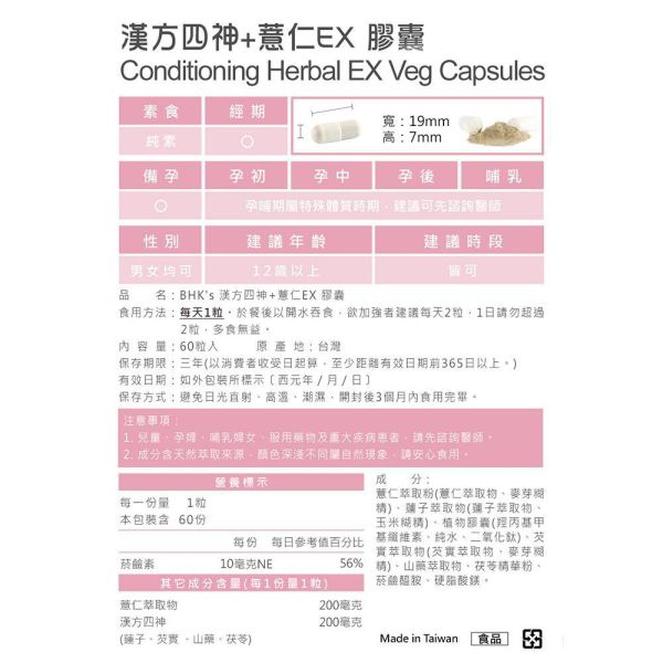 BHK's BHK's Conditioning Herbal EX Veg Capsules (60 capsules/packet)Herbal Veg Capsules (60 capsules/packet) chinese four herbs,clearing damp, dampness, eliminate edema, chinese yam, lotus seeds, gordon euryale seeds, poria