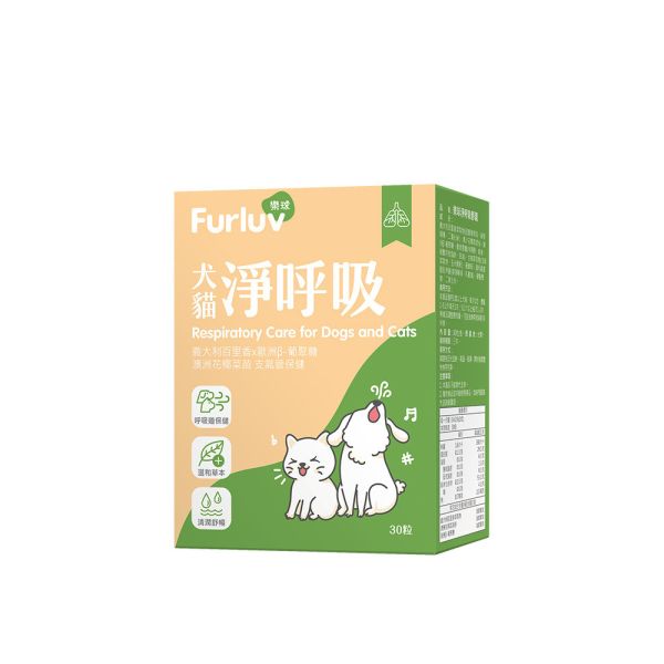 Furluv 樂球 淨呼吸 膠囊 (30粒/盒)【呼吸道保健 舒緩潤喉】 