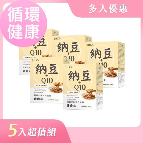 BHK's 專利納豆+Q10錠 (60粒/盒)【循環健康】 納豆Q10的功效,納豆激酶,心血管疾病,心血管保健,專利輔酵素Q10,心臟血管不好的人吃什麼,納豆怎麼吃,輔酵素q10是什麼