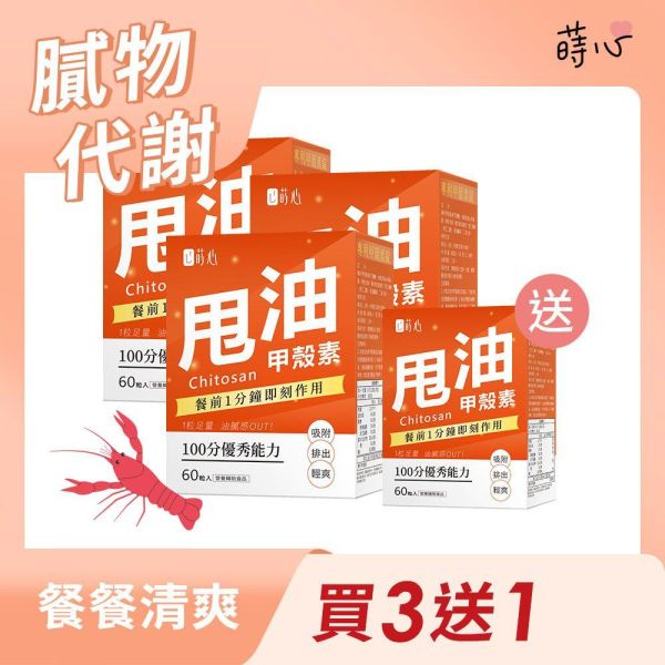 SiimHeart Patented Chitosan Tablets (60 tablets/packet) x 4 packets 