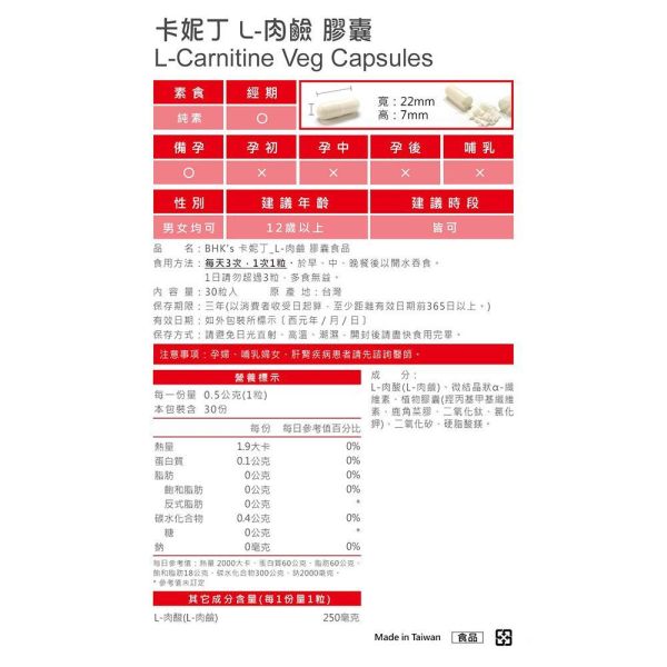 BHK's 卡妮丁_L-肉鹼 素食膠囊 (30粒/袋)6袋組【熱能代謝】 卡尼丁,減肥減重,左旋肉鹼功效,瘦身食物,體重控制,燃脂,減肥方法推薦,減肥運動,成功減重