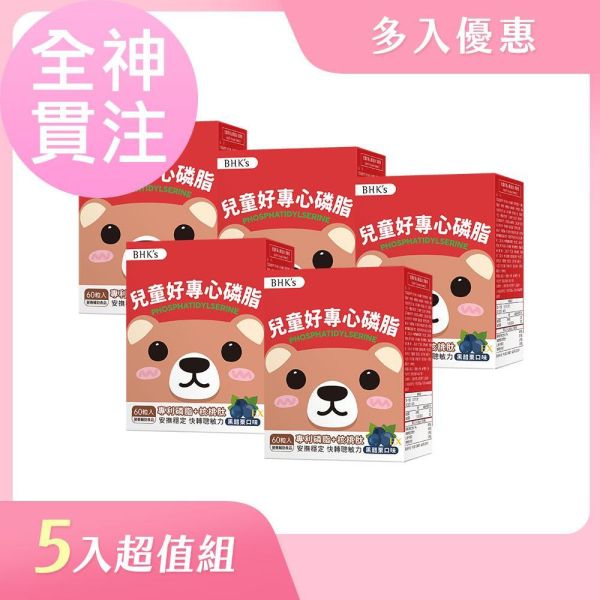BHK's Kids PS Chewable Tablets (60 chewable tablets/packet) x 2 packets 兒童過動吃什麼,提升專注力營養素,專注力訓練,改善注意力不足可以吃什麼,兒童ADHD,PS腦磷脂功效,健腦保健食品,小孩上課常分心,過動飲食,過動和好動怎麼分