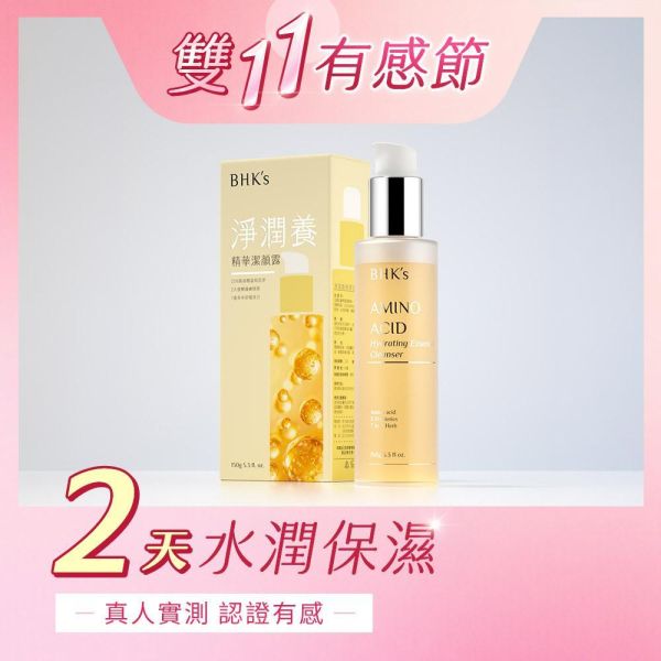 BHK's 淨潤養精華潔顏露(150g/瓶)【淨潤養膚】 胺基酸洗臉,胺基酸洗面露,胺基酸潔顏露推薦,胺基酸功效,洗面乳推薦,毛孔粗大要用什麼洗臉,如何找到適合自己的洗面乳,好用潔顏乳推薦,粉刺要用什麼洗面乳,黑頭粉刺洗面乳