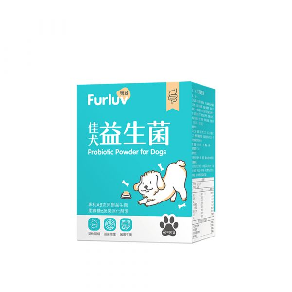 Furluv 樂球 佳犬益生菌 (2g/包；30包/盒)【腸胃保健 調整健康體質】 狗狗腸胃,狗狗益生菌,AB克菲爾益生菌,果寡糖,蔬果酵素,牛蒡萃取物,狗消化,寵物保健品,挑食狗,幼年犬,腸胃健康,狗軟便,狗腹瀉,狗狗嘔吐,狗大便順暢,SGS檢驗