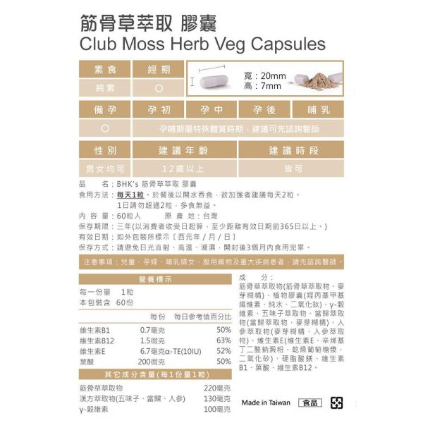 BHK's 筋骨草萃取 素食膠囊 (60粒/盒)2盒組【舒適活絡】 放鬆筋骨,痠痛,腰酸背痛,伸展,拉筋,筋骨草有效嗎,肌肉緊繃,肩頸僵硬,運動舒緩,酸痛貼布乳膏