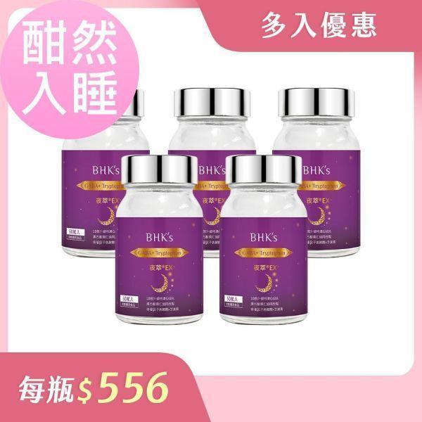 BHK's 夜萃EX+ 素食膠囊 (60粒/瓶)5瓶組【幫助入睡】 夜萃,幫助入睡,失眠怎麼辦,助眠推薦,GABA,芝麻醚素,睡不好,睡眠品質,酸棗仁